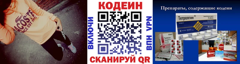 Codein напиток Lean (лин)  закладка  Мамадыш 